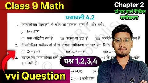 Class 9 Math Chapter 4 ex 4.2 || 9th Math Exercise 4.2 || NCERT Solutions | Ganit प्रश्नावली 4.2