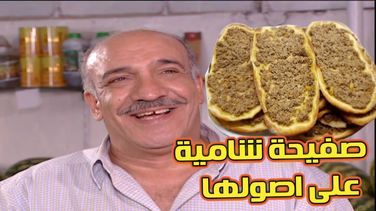 عملوا اطيب لحمة بعجين شامية بس نسببت بتسمم الناس !!