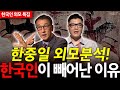[🔴모아보기 특집] 한국인 외모 특집! 한중일 중 가장 수려하다고?!