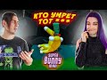 КТО УМРЕТ тот *** - 2 ► ТИЛЬКА - ЖЁЛТАЯ ► Super Bunny Man