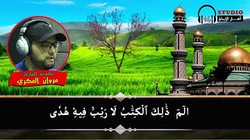 ما تيسر من سورة البقرة