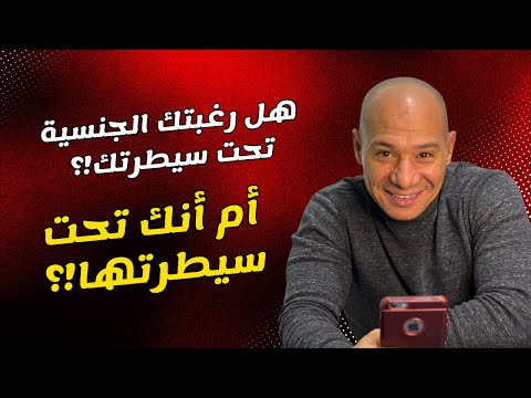 إدمان الة و الشهوة الية الطبيعية كيف تعرف الفرق وتتحرر