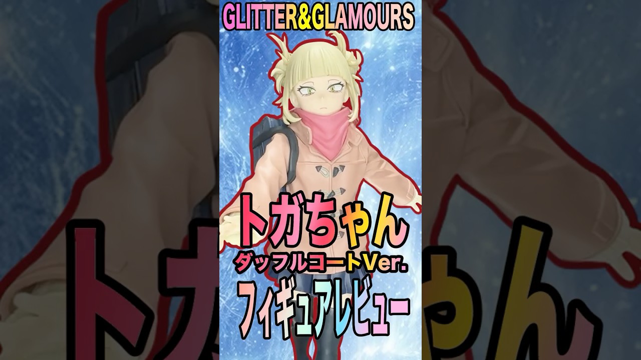 My Hero Academia] Toga Himiko GLITTER & GLAMOURS Duffle Coat Ver 