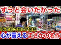 【お宝発見】まさかこんな値段とは!!ついに巡り会えた名作に感動が止まらない!!(中古ショップお買い物)