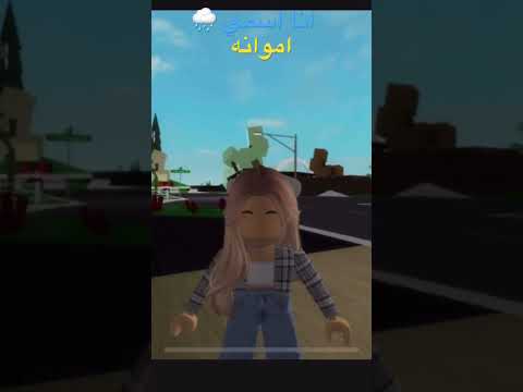 انا اسمي اموانه انا حلوه مزيونه