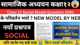 100% fix question in social 🤩💯|| class 12 social model question 2081 solution