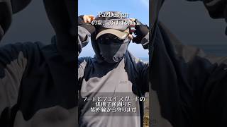 【猛暑対策】パズデザイン『ブロックフーディ』&amp;『ブレッシングTシャツ』を紹介！　#fishing #釣り