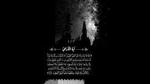 تلاوة خاشعة تريح القلب لآية الكرسي