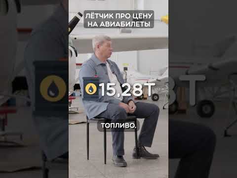 Интервью с пилотом