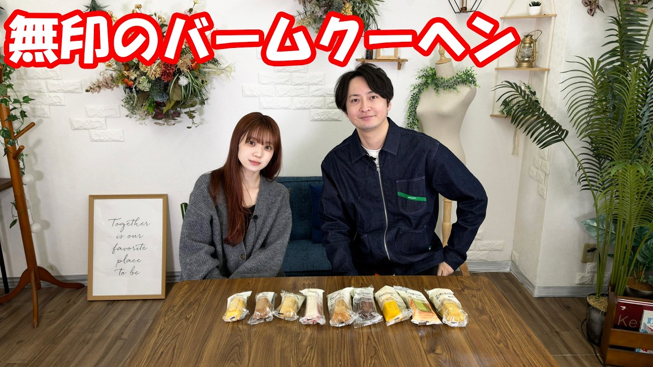 バームクーヘン　秋山奈々と渋江譲二の都合のいい関係 #278