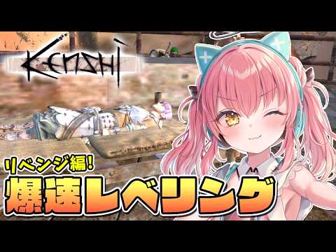 【Kenshi】思いついた効率レベリングがあるのでやってみる！【だてんちゆあ】