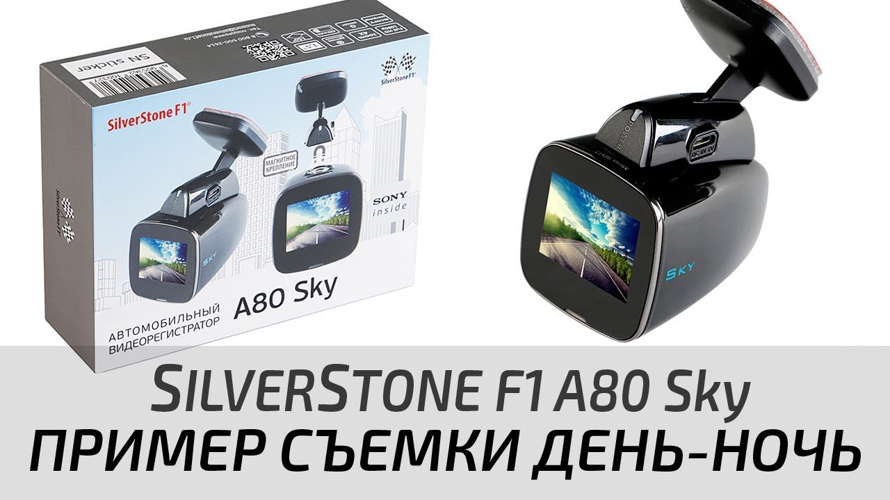 SilverStone F1 A80 Sky Примеры съемки день ночь