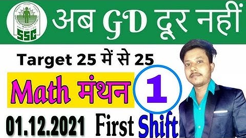 SSC GD 01.12.2021|| First Shift All Math Question Solution || SSC GD Math Solution || The Plateform