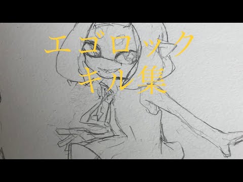 エゴロックキル集【スプラ2】【中1】　#スプラ2 #キル集