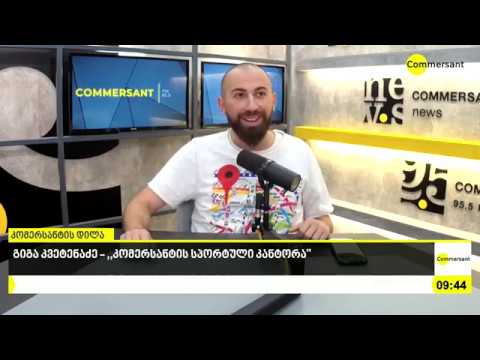 „კომერსანტის სპორტული კანტორა“