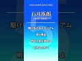 【横浜ベイスターズ】石井琢朗 応援歌｜MIDIアレンジ