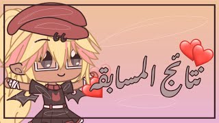 نتائج المسابقه❤️ screenshot 3