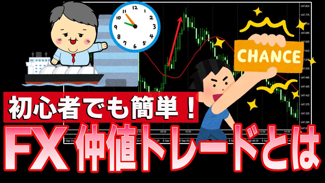 ごとうび（5・10日）トレードで稼ぐコツとは？「東京相場」「仲値」が重要ポイント！ - FX@外為比較ランキング