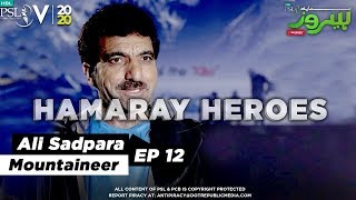 HBL PSL HAMARAY HEROES Powered By Inverex | Ep 12 | Ali Sadpara