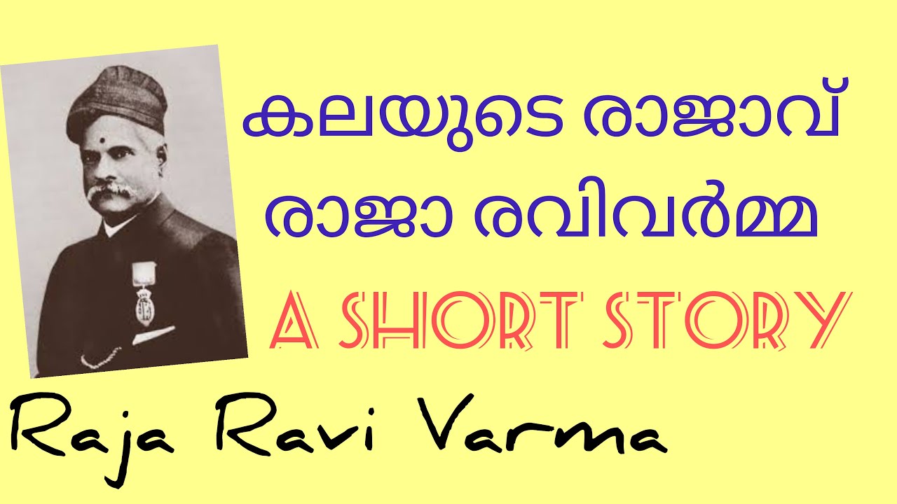 #keralascerttext #Rajaravivarma Life story of Raja Ravi Varma in ...
