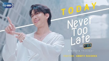 [Teaser] Never Too Late - Khaotung Thanawat OST. 55:15 NEVER TOO LATE