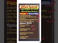 Q25) Paper 1 Latest PYQS based on 18 June 2024 Question Paper