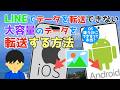 LINEやメールで大容量の動画や画像が送れない時の対策を伝授！iPhoneとAndroidで簡単に大容量データをやり取り（転送）する方法！