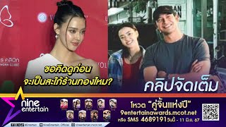 อแมนด้า โบ้ยถาม เกรท ถึงสเตตัส   โอด ประกาศโสดแต่ไม่มีคนทักมาจีบ (คลิปจัดเต็ม)