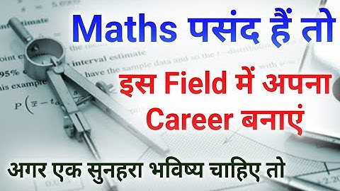 Maths में Future कैसे बने/Careers in Mathematics/Career Option in Maths/Career After Class10 & 12th