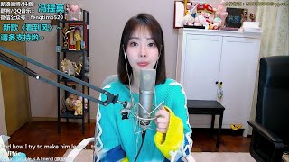 Lenka - Trouble Is A Friend (Cover by 冯提莫 Feng Timo)