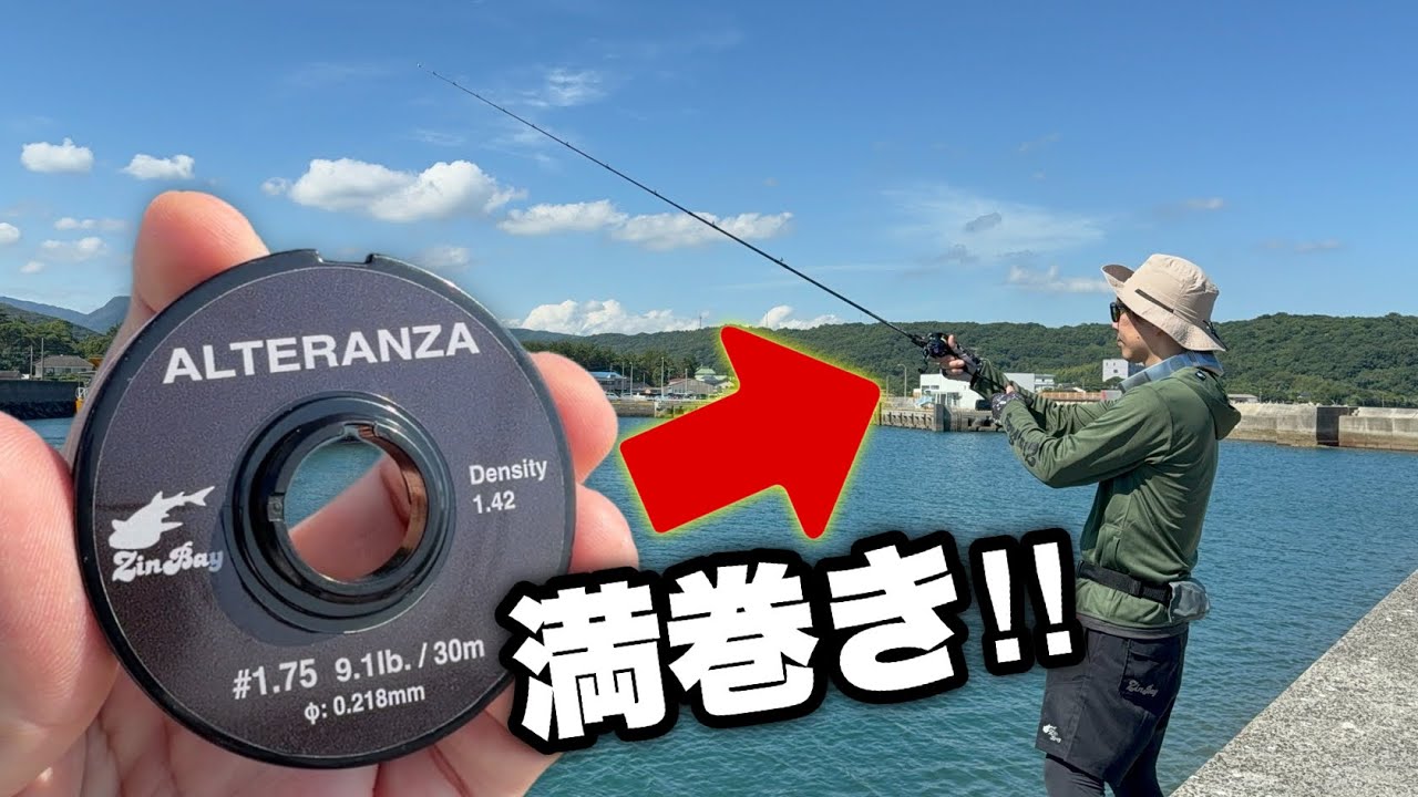 アルテランザ満巻きで釣りしたら超絶感度ヤバいんじゃね?