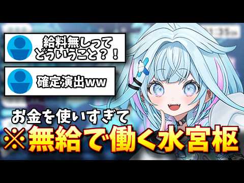 【見どころ切り抜き】ファンの為にお金を使い果たし無給状態の水宮枢【水宮枢/FLOW GLOW/ホロライブ】