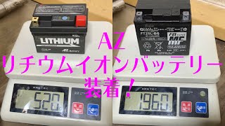 【GSX-R125】リチウムイオン電池交換編【MotoVlog 168で紹介した】MotoVlog 168-2
