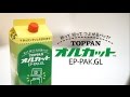 「EP-PAK オルカット」紹介動画