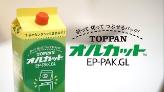 「EP-PAK オルカット」紹介動画