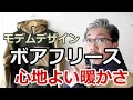 ボアフリースジャケットの暖かさ　軽さを肌で感じる　モデムデザインのツートンカラーボアフリースジャケット　ブルーライン（ＢＬＵＥＬＩＮＥ）