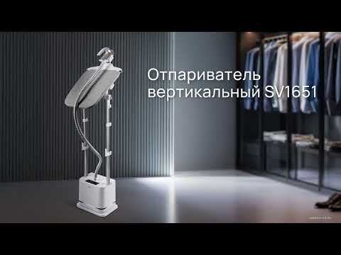 Обзор на вертикальный отпариватель REDMOND SV1651
