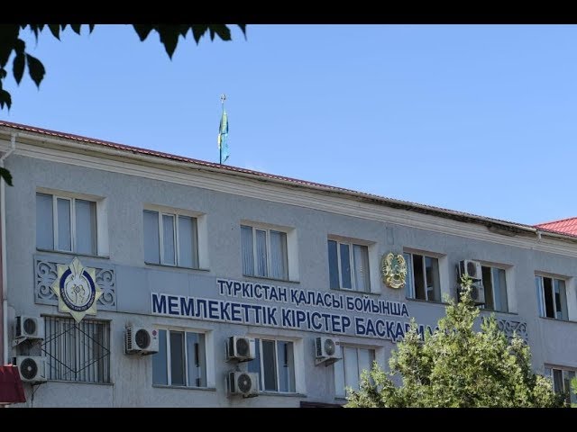 Департамент государственных доходов Департамент государственных доходов