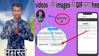 #GIF #imgflip How to make gif || how to videos and images gif banaai free imgflip maker website