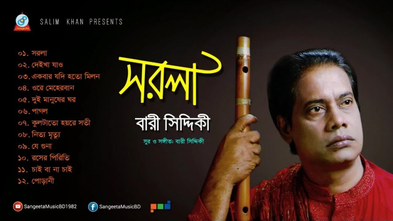 bari siddiqui all song bari siddiqui all song