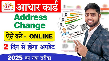 Aadhar card address change online | how to change address in aadhar card online | aadhar address