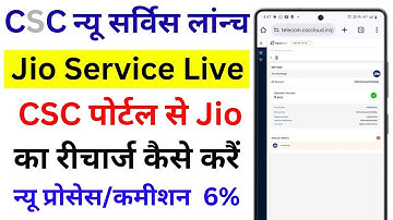 How to recharge Jio from CSC | Recharge Live in CSC Portal | Jio recharge Start in CSC |