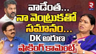 DK Aruna Sensational Interview On CM Revanth Reddy | వాడేంత...  నా వెంట్రుకతో సమానం ... | RTV