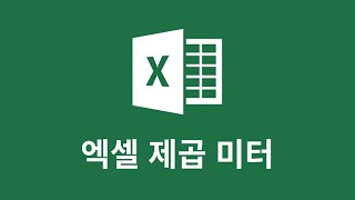 Entering Square Meters in Excel | How to Enter Superscripts in Excel | Displaying Units in Excel ...