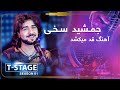 Jamshid Sakhi Qad Mekashad It Shines Song جمشید سخی آهنگ قد میکشد Jamshid Sakhi Qad Mekashad It Shines Song جمشید سخی آهنگ قد میکشد