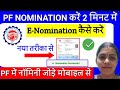 EPFO New Update:PF खाते में नाॅमिनी कैसे जोड़ें/How To add Nominee in PF Account Online/E-Nomination