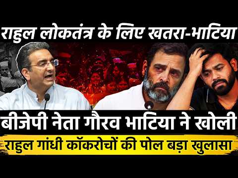 BJP नेता Gaurav Bhatia ने खोली Rahul Gandhi कॉकरोचों की पोल बड़ा खुलासा राहुल लोकतंत्र के लिए खतरा