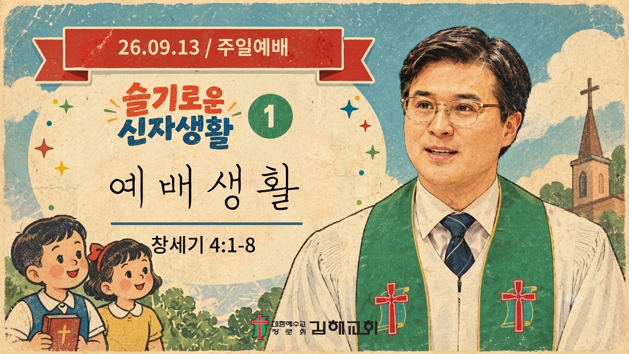 2026년 9월 13일 주일예배
