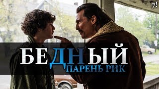 Белый парень Рик - обзор фильма Белый парень Рик - обзор фильма