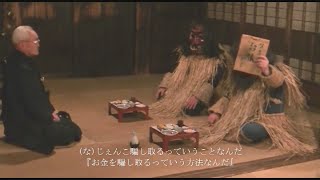 ナマハゲが「詐欺だど!」 秋田で被害防止動画制作